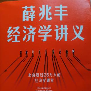 薛兆丰经济学9.1.94谁来当老板:固定收入和剩余索取