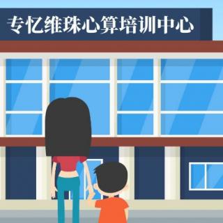 10以内加减混合（珠算或心算）