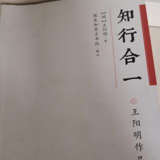 4.1诵读王阳明《训蒙大意示教读刘伯颂等》