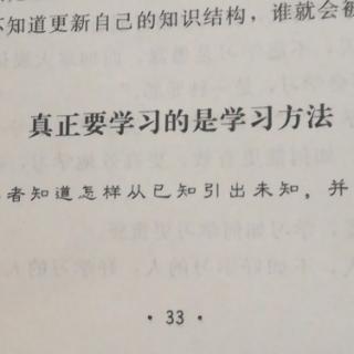 真正要学习的是学习方法