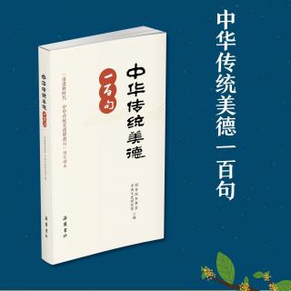 中华传统美德--自强