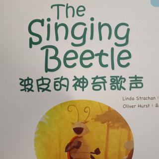 之湛演绎：The Singing  Beetle