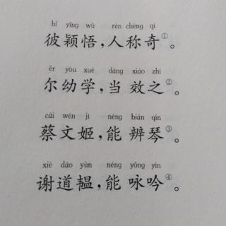 《三字经》节选42