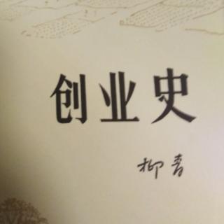 创业史第十一章