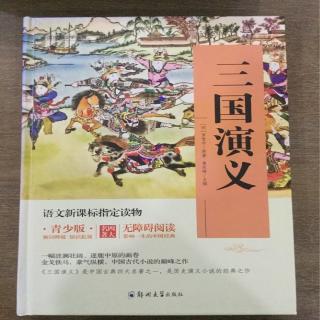 《三国演义》第一章