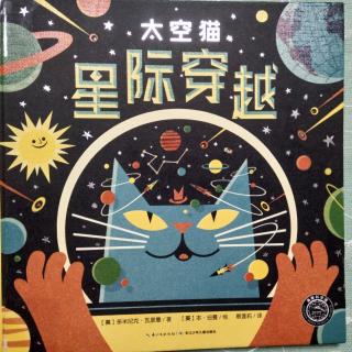 《太空猫：星际穿越》1