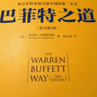 巴菲特之道40第6章之情绪陷阱管理
