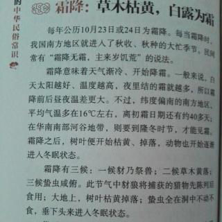 中华民俗霜降：草木枯黄，白露为霜