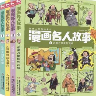 《漫画名人故事-从老子到汉武帝》三