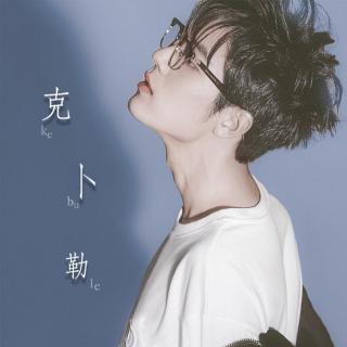 song - 我可以（片段）