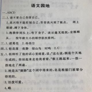 《能力》语文园地讲解