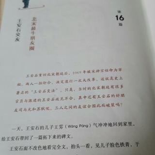 淼淼讲历史故事王安石交友