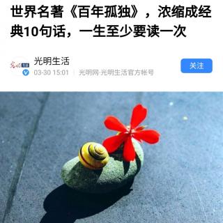 世界名著《百年孤独》，浓缩成经典10句话，一生至少要读一次