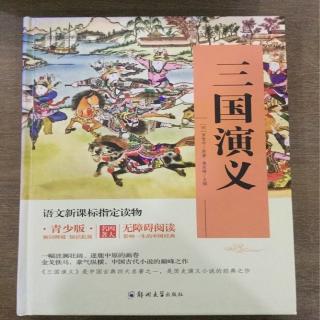 《三国演义》第二章