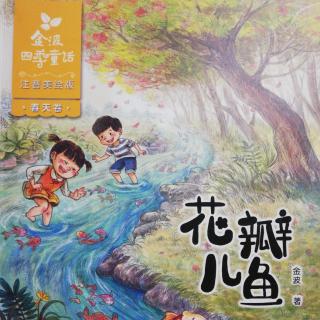 花瓣鱼《香香鸟》