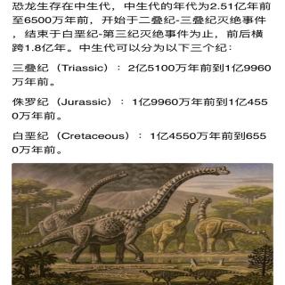 悦   恐龙🦕知识2