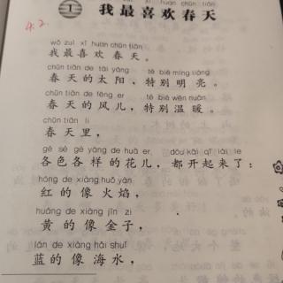 《我最喜欢春天》