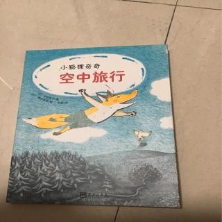 空中旅行（下）