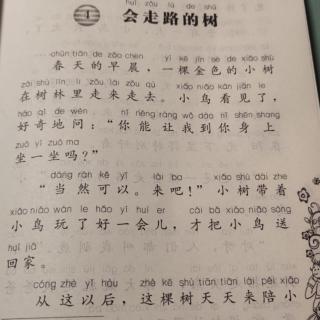 《会走路的树》