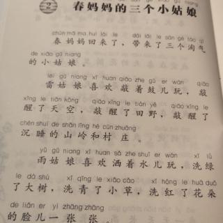 《春妈妈的三个小姑娘》