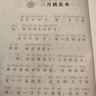 《三月桃花水》