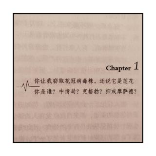 《花冠病毒》Chapter 1-1