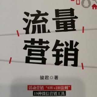 恋爱4+1法则，用谈恋爱的心态做微信营销