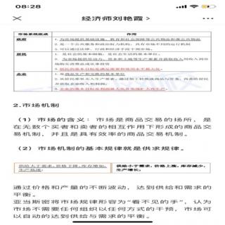 66.市场与政的经济活动范围