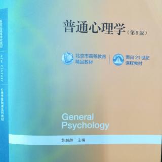 普通心理学（第5版）第一编 第一章 第一节心理学的研究对象2