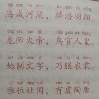 千字文—第三讲