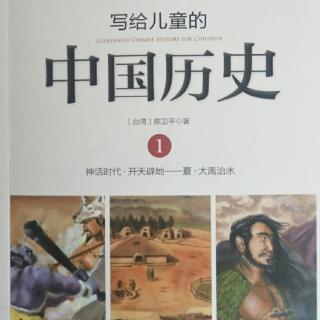 《写给儿童的中国历史》尧圣人