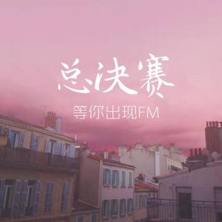 电台总决赛｜冠军《归乡》by artist