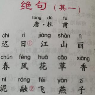 古诗《绝句》