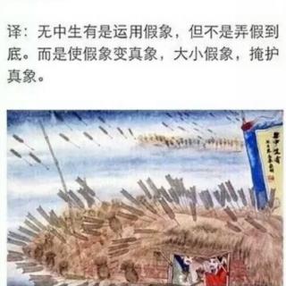 《三十六计》7 .无中生有