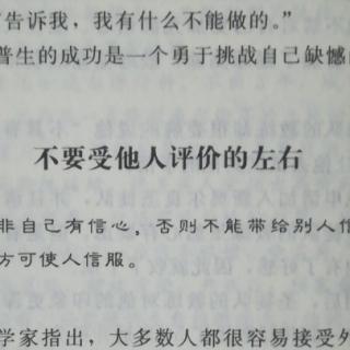 不要受他人评价的左右