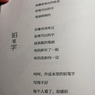 巜铅笔字》作者 李德民