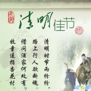 清明