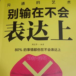 《别输在不会表达上9》