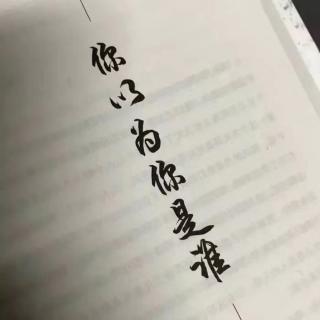 她其实什么都知道