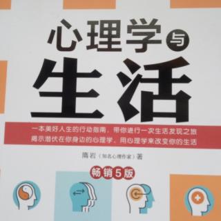 心理学与生活102---106