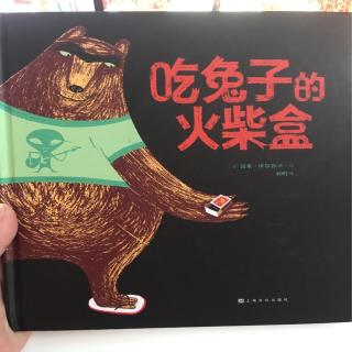 吃兔子的火柴盒