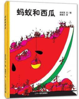 运城幼专金海湾幼儿园赵老师——《蚂蚁和西瓜》