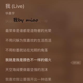 我by miao(cover华晨宇）