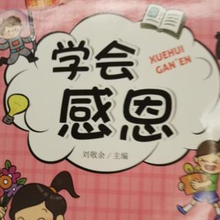 《学会感恩》盛满碎玻璃的盒子