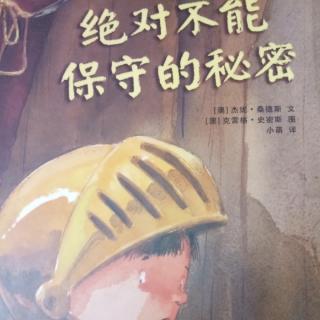 《绝对不能保守的秘密》