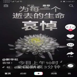 这一刻——致敬新冠肺炎疫区抗疫的白衣烈士 - 主持培训豆豆