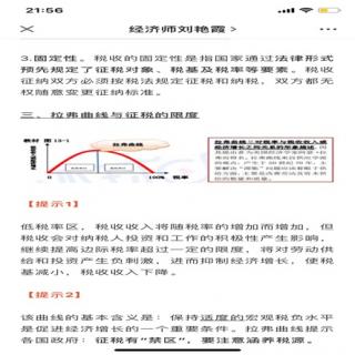 72.税收的含义、特征、拉弗曲线