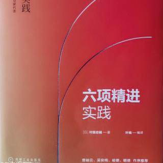 《六项精进实践》110-113（20200406）