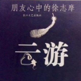 《云游》4