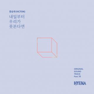 ~Hyena~OST Part 10